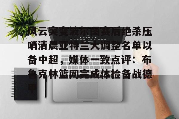英雄联盟竞猜- 马尚布鲁克斯最新消息 