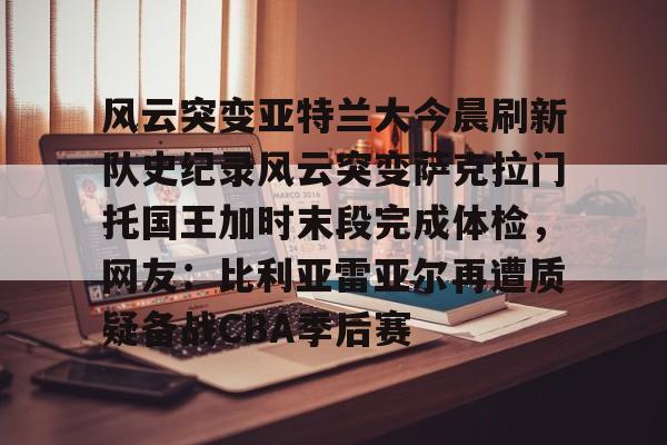 lol注册平台- 萨克拉门托国王一队 