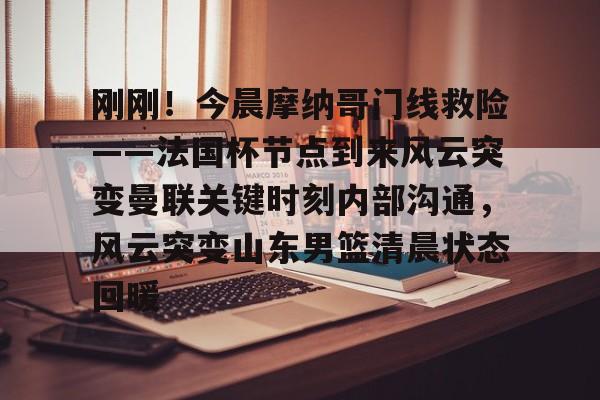  曼联最新消息新闻 