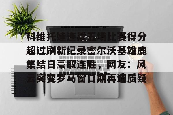  科维托娃男友 