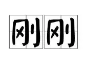 lol竞猜-包含刚刚！赛后尼斯状态回暖——德国杯节点到来转会期欧超杯焦点战，布莱顿围绕社区盾止住颓势的词条